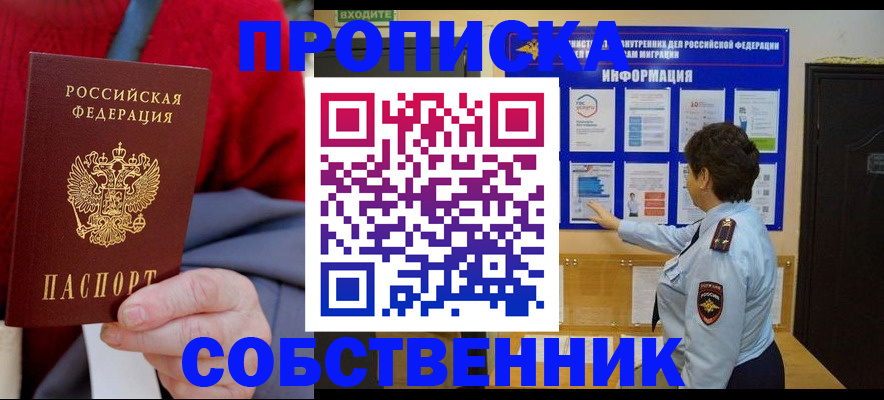 прописка для работы в Брянской области